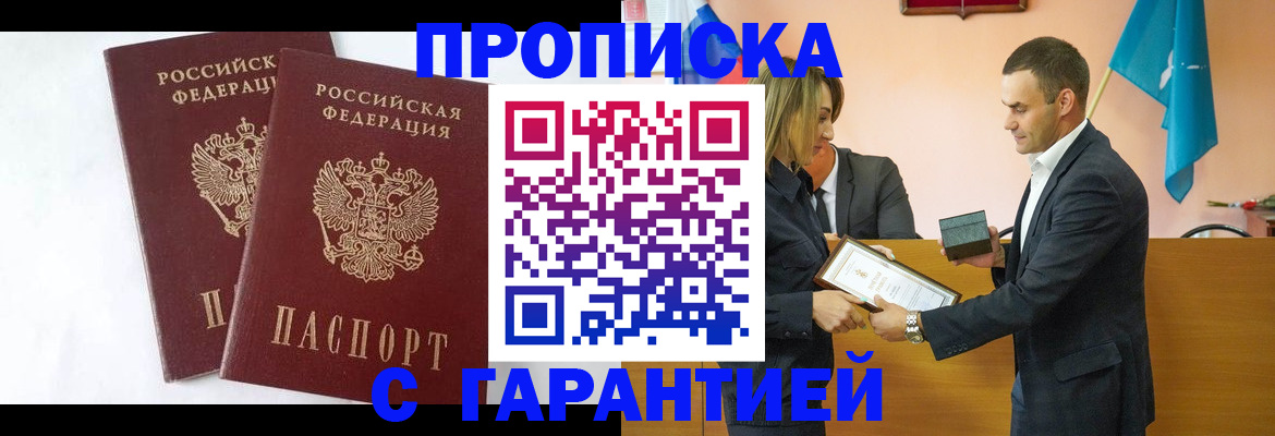 временная регистрация законно в Гвардейске