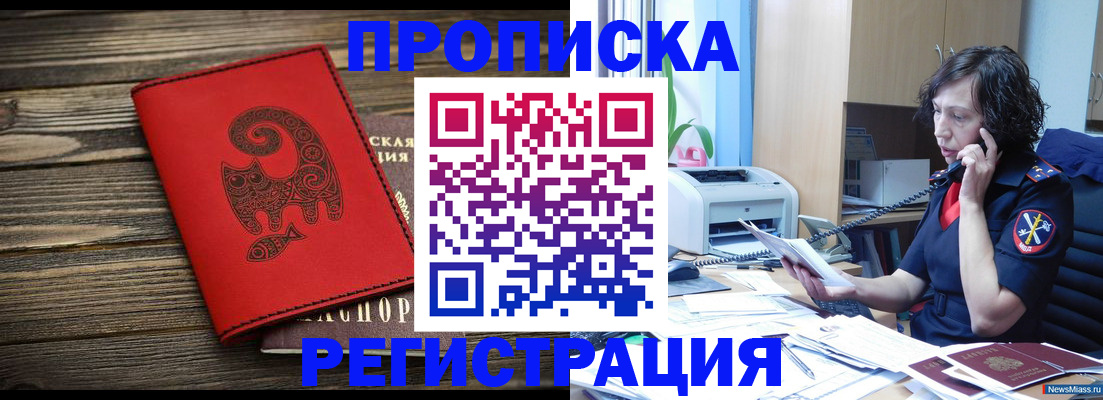 где прописаться в Гвардейске