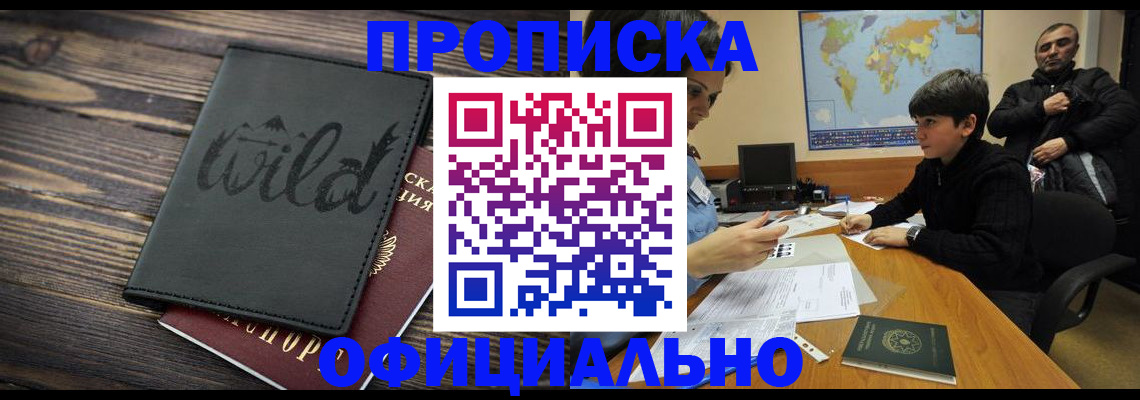 временная регистрация недорого в Гвардейске